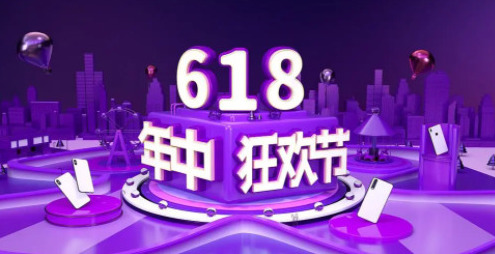 618是什么节日干啥的 2023年618活动是几号开始的