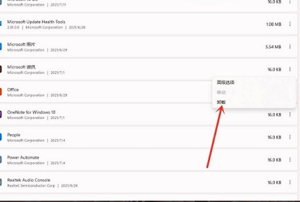 win11卸载软件在哪里 win11如何卸载电脑上的软件