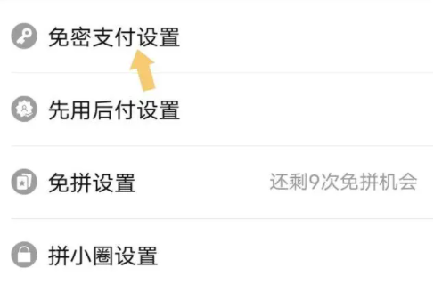 拼多多免密支付怎么关闭 拼多多免密支付怎么取消不了