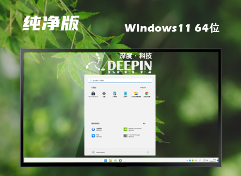 win11正版系统官网版下载 win11纯净精简最新版下载