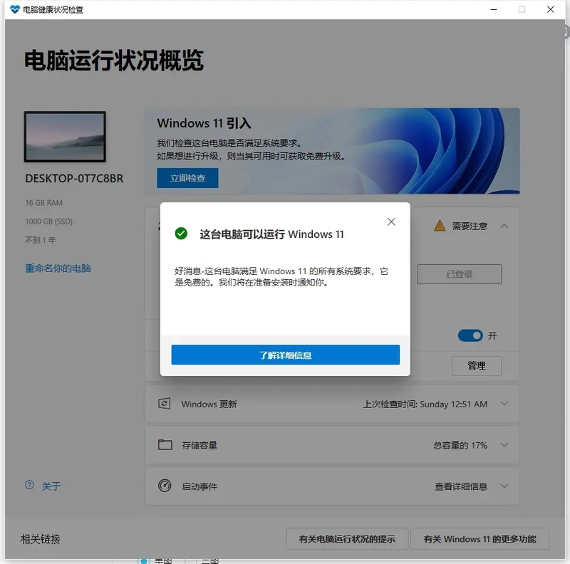 电脑不满足win11最低硬件要求怎么解决 电脑硬件符合需求但是无法升级windows11方法介绍