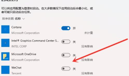 win11开机启动项在哪里设置 win11开机启动项哪些可以关闭