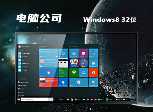 win8家庭版免激活系统32位下载地址合集