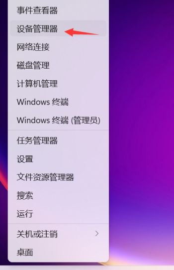 win11设备管理器怎么打开 win11设备管理器在哪