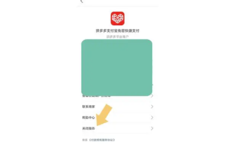 拼多多免密支付怎么关闭 拼多多免密支付怎么取消不了