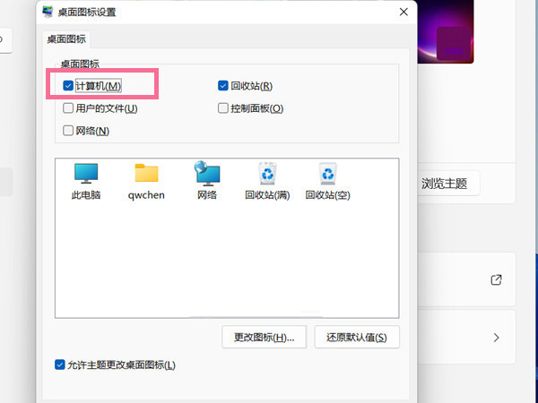 win11怎么把我的电脑放桌面 windows11怎么调出我的电脑