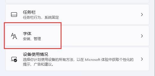 win11怎么安装字体 win11安装字体教程