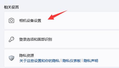 win11摄像头怎么打开 win11摄像头无法打开