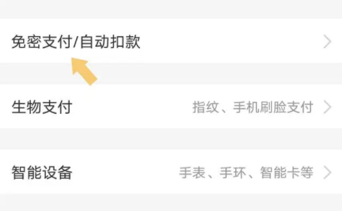 拼多多免密支付怎么关闭 拼多多免密支付怎么取消不了