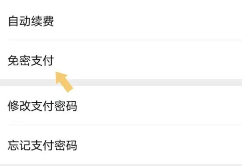 拼多多免密支付怎么关闭 拼多多免密支付怎么取消不了