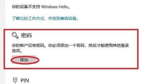 win11怎么设置开机密码 win11取消开机密码的方式介绍