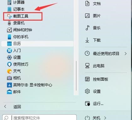 win11截屏怎么截快捷键 win11屏幕截图快捷键