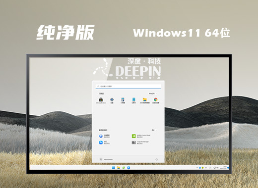 大地系统win11系统官方稳定版下载 win11系统最新中文版下载