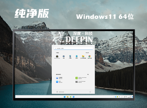 win11精简纯净版下载 win11纯净最新中文版系统下载