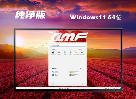 windows11纯净版下载 win11官方原版系统下载