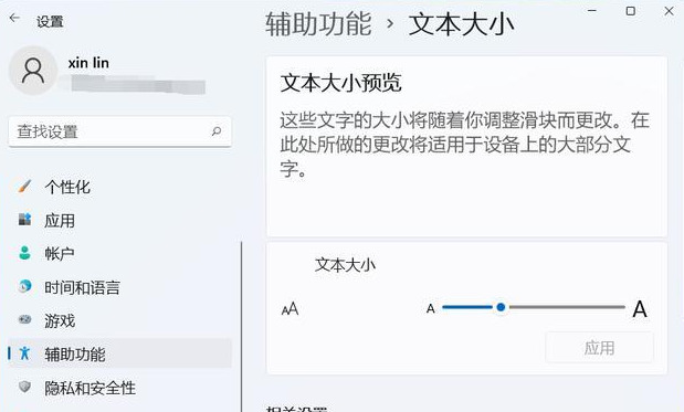 win11字体大小怎么设置 win11字体大小怎么调