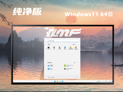 win11精简纯净版下载 win11纯净最新中文版系统下载