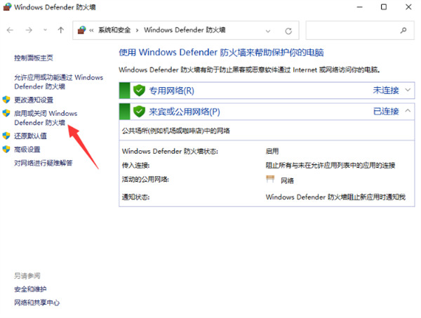 win11防火墙在哪里关闭 win11怎么关闭防火墙