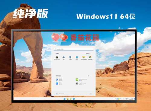 win11稳定纯净版系统下 win11纯净正式中文版下载