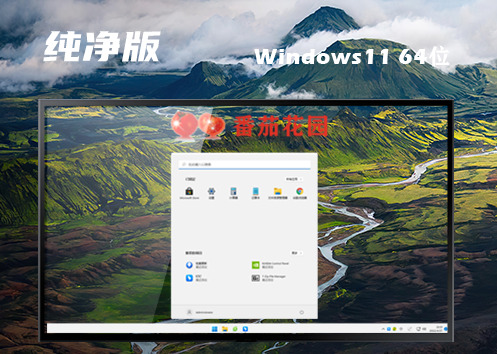 windows11官方中文纯净版下载 windows11纯净正式版系统下载