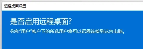 win11远程桌面怎么用 win11远程桌面连接怎么打开设置