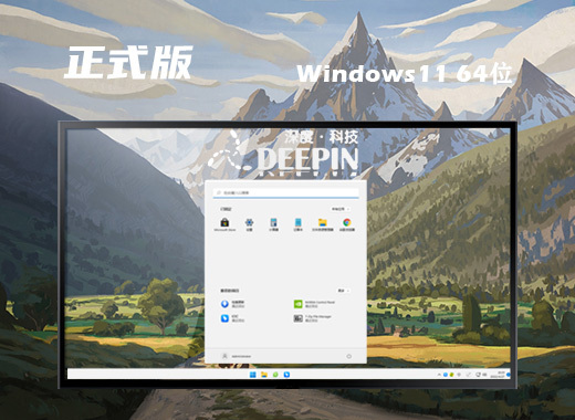 深度技术ghost win11纯净版系统下载 windows11系统64位稳定镜像文件下载