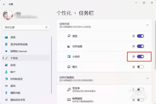 Win11小组件怎么关闭 win11小组件怎么禁用