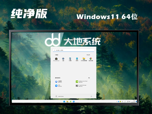 win11 64位最新纯净版下载 win11中文稳定原版下载