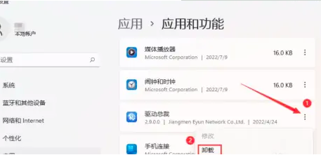 win11卸载软件在哪里 win11如何卸载电脑上的软件