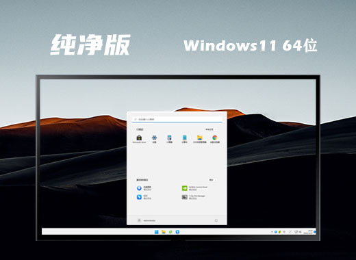 win11纯净原版镜像系统下载  windows11最新纯净版64位系统下载