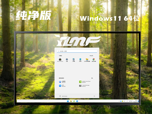 win11官方纯净版系统下载 win11最新正式原版下载