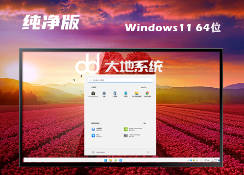 win11精简纯净版下载 win11纯净最新中文版系统下载