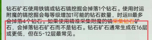 我的世界钻石在第几层 钻石在哪里容易挖到 怎样挖钻石