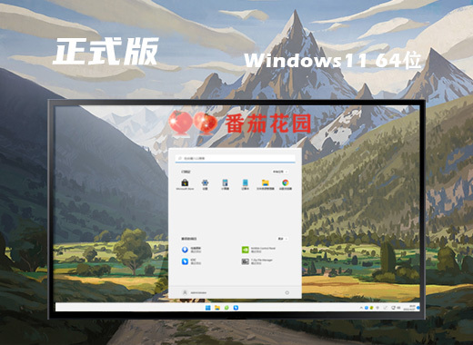 番茄花园win11正式版系统下载 ghost win11系统64位镜像下载