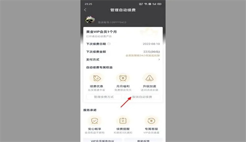 爱奇艺会员自动续费怎么关闭 爱奇艺会员自动续费怎么申请退款