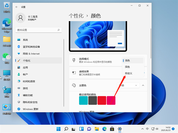 win11任务栏颜色怎么改 win11任务栏颜色修改方法