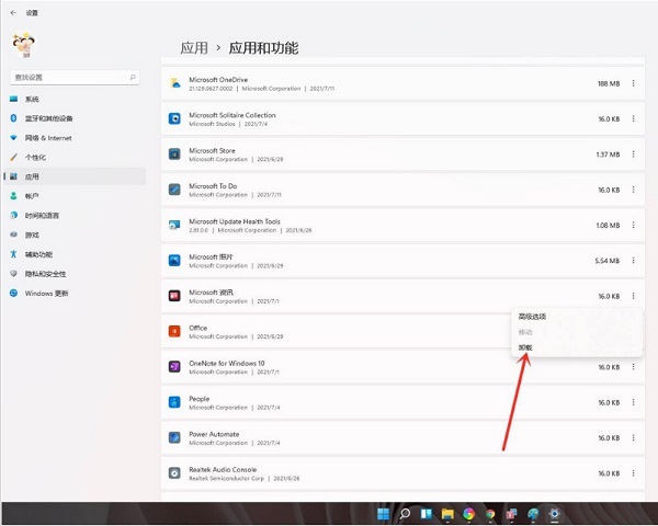 win11卸载软件在哪里 windows11怎么卸载软件