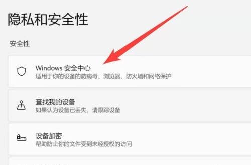 win11怎么关闭防火墙 win11关闭防火墙怎么操作