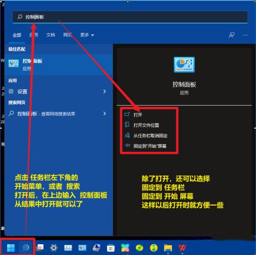 win11控制面板怎么打开 win11的控制面板在哪