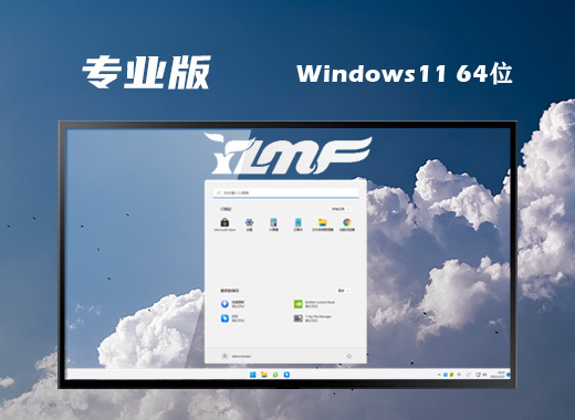 ghost win11中文专业版系统下载 64位windows11稳定镜像文件下载