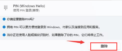 win11取消开机密码pin怎么设置 win11不能删除开机pin密码怎么办