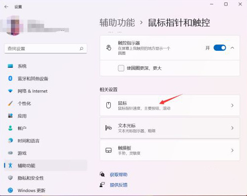 win11鼠标灵敏度怎么调 win11鼠标设置在哪