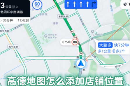 高德地图怎么添加店铺位置 怎么上传店铺位置 如何标注自己店铺位置