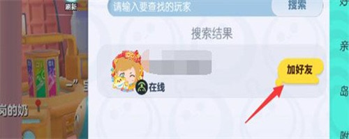 蛋仔派对怎么加好友 蛋仔派对加好友二维码在哪