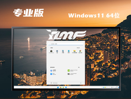 win11专业版下载原版 win11专业官方版镜像文件下载