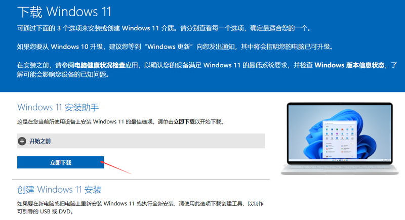 如何升级win11 win10升级到win11的三种方法