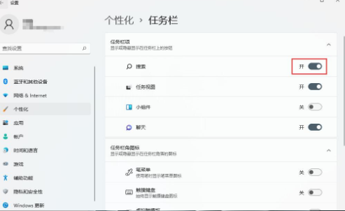win11搜索框怎么关闭 win11关闭下面搜索框的方法分享