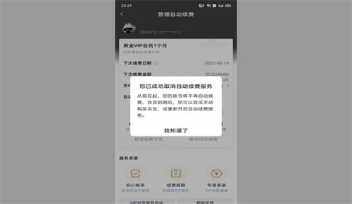 爱奇艺会员自动续费怎么关闭 爱奇艺会员自动续费怎么申请退款