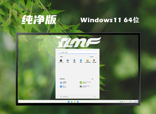 windows11纯净稳定版系统下载 win11微软官方镜像文件下载