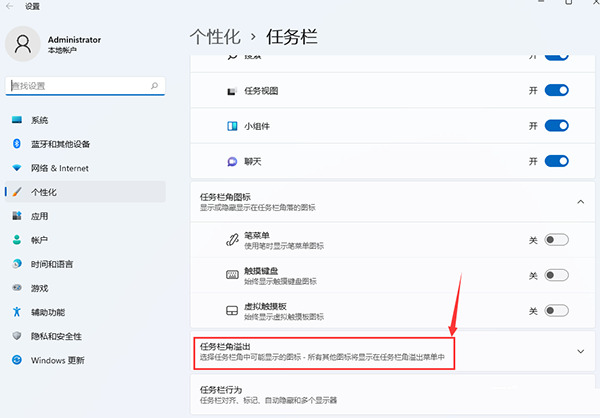 win11右下角小图标怎么全部显示 win11右下角小图标全部显示设置方法